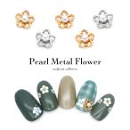 [ кошка pohs бесплатная доставка ] Nailparts жемчуг имеется metal цветок детали [ Gold золотой / серебряный серебряный ] 5 штук входит собственный ногти гель ногти 