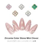  гель ногти ногти Town Nailparts циркон цветной камень Mini clover детали все 4 вид 2 штук входит 