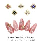  гель ногти ногти Town Nailparts Stone имеется Gold clover рама детали все 4 вид 4 штук ушная раковина 