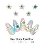  гель ногти ногти Town Nailparts Heart Stone имеется жемчуг Star все 4 вид 2 штук входит 