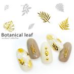 [ кошка pohs бесплатная доставка ] наклейки на ногти botanikaru leaf наклейка Gold белый [HAXX] собственный ногти гель ногти 
