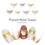 [ кошка pohs бесплатная доставка ] наклейки на ногти French metal кисточка наклейка [ Gold золотой / серебряный серебряный ] все 2 цвет собственный ногти гель ногти 