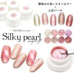 [ネコポス送料無料] ネイルタウンジェル シルキーパールジェル 全8色 3g入り おうち時間 ジェルネイル