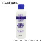 [宅配便限定]BLUECROSS キューティクルリムーバー 6oz セルフネイル  ジェルネイル