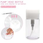 [宅急便限定] ネイルツール ポンプヘッドボトル 約100ml ディスペンサー　アルコール対応 詰め替えボトル 小分けボトル おうち時間 ジェルネイル