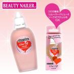 [宅急便送料無料]　除光液[グル―オフバリュー(Glue Off Value)]　BEAUTY NAILER（ビューティーネイラー）ムラキ おうち時間 ジェルネイル