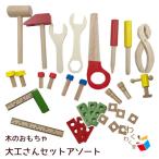 Yahoo! Yahoo!ショッピング(ヤフー ショッピング)木のおもちゃ 訳あり 大工さんセット アソート キッズ 工具 なりきり 知育 おもちゃ 知育玩具 箱なし