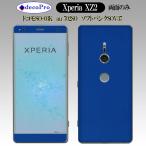 decopro Xperia XZ2 SO-03K SOV37 702SO клейкая пленка двусторонний только декоративный элемент сиденье мобильный защита сиденье пузырь отсутствует голубой ( одиночный цвет Sand рисунок )