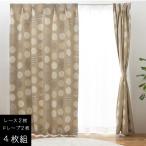 ショッピング遮光カーテン ユニベール 4枚組 ドット柄 遮光カーテン 幅100×丈135cm/幅100×丈178cm/幅100×丈200cm アウトレット 2級遮光 アトレ