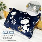 �X�k�[�s�[ �g���� ���J�o�[ 35�~50/43�~63cm �t�@�X�i�[ �t�����l�� �H�~ �L�����N�^�[(�|�X�g���� ���������j