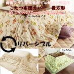  reversible flannel kotatsu . futon cover 190×230cm rectangle kotatsu futon cover beige / green kotatsu futon cover kotatsu Northern Europe sale warm 