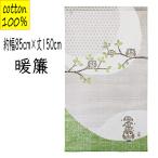  хлопок 100% сова noren ширина 85× длина 150cm Noren no Len перегородка глаз ...... семья ....( почтовая отправка бесплатная доставка )