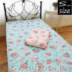 サンリオキャラクターズ 冷感敷きパッド イチゴ柄 約100×205cm シングルサイズ sanrio キャラクター 春夏 ひんやり