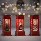クリスマス飾り 3個セット LED クリスマスランタン スノードーム スノーグローブ 照明 置物 電話ブース 電話ボックス サンタクロース クリスマスツリー 雪だるま