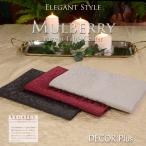 Mulberry マルベリー テーブルセンター 130cm 撥水加工 テーブルランナー ベッドスプレッド おしゃれ ブラウン レッド グレー