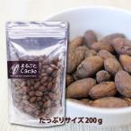 焙煎カカオ豆 カカオニブ( まるごとカカオ 200g ) 発酵 カカオ タイ直輸入 ローストカカオ トリニタリオ種100%