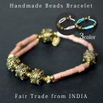 ショッピングフェアトレード ブレスレット レディース PeopleTree（ taraproject ビーズ・ブレスレット・サリーポーチ付き ）フェアトレードアクセサリー 真鍮（メール便可）