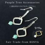 ピアス レディース(People Tree 天然石付きスクエアモチーフピアス )フェアトレード フックピアス(メール便可)