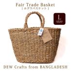 かごバッグ カゴバッグ（シサム工房・DEW Craftsホグラバッグ Ｌ ）アジアン ナチュラル フェアトレード  収納バスケット 籠 かご カゴ エコバッグ