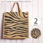 ジュートバッグ トートバッグ（TARANGO ジュートスクエアトートバッグ（2柄））フェアトレード アニマル柄 麻 かごバッグ エコバッグ マイバッグ