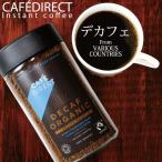 コーヒー インスタント ( カフェダイレクト社 デカフェ 100g )フェアトレードコーヒー カフェインレス カフェインフリー
