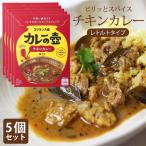 ショッピングレトルトカレー レトルトカレー スリランカカレー（ 5個セット マリオさんのカレーの壺レトルトカレー チキンカレー/辛口 ） カレーの壷 フェアトレード