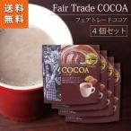 (送料無料・他商品との同梱不可)ココア 無糖 ココアパウダー(第3世界ショップ・ココア(110g)4個セット)フェアトレード カカオ 砂糖不使用 SDGs