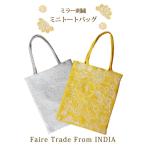 レディースバッグ 刺繍 花柄( インド・ミラー刺繍ミニトートバッグ ミモザ柄 )フェアトレード (メール便可)
