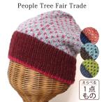 ニット帽子 （ PeopleTree 手編みリサイクルウール・ニット帽 ミックスドット ） フェアトレード商品 ピープルツリー(ネコポス可)