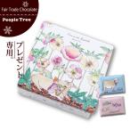 ショッピングフェアトレード PeopleTree フェアトレード チョコレート ピープルツリー  イラスト缶入りフェアトレードチョコレート(ミルク&カラメル)