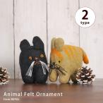 オーナメント フェルト ハンドメイド（ネパール製・フェルトのアニマル（ねこ））クリスマス 飾り インテリア（ラッピング対応）