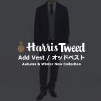 ハリスツイード Harris Tweed ベスト ジレ 2020-21 新作秋冬 オッドベスト 英国生地 選べる新色全３カラー お洒落な キャンプ BBQ グランピング にも