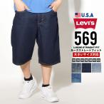 LEVI'S ¥ê¡¼¥Ð¥¤¥¹ 569 ¥Ç¥Ë¥à ¥Ï¡¼¥Õ¥Ñ¥ó¥Ä ¥·¥ç¡¼¥È¥Ñ¥ó¥Ä ¥á¥ó¥º 569 LOOSE STRAIGHT SHORT USA¥â¥Ç¥ë