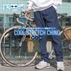 チノパン メンズ ストレッチパンツ イージーパンツ スリム テーパード スマートカジュアル ゴルフ おしゃれ 超伸縮 快適 無地 シンプル 春 夏 秋