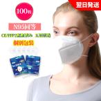 17日まで50%OFF N95同等 KN95マスク mask 3D立体 フィルターマスク 100枚入 5層 ウイルス対策 CE FFP2認証済 不織布マスク 個別包装 PM2.5対策  ホワイト