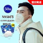 ショッピングn95マスク N95 同等 KN95 マスク  5層構造  不織布 最強CE/FFP2認証済　有害ウィルスカット率96％以上 織布 耳が痛くならない 柔らか いつもの 使い捨て ホワイト 50枚