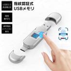 USBメモリ 小型 フラッシュメモリ 指紋認証 カードリーダー 64gb 128gb 写真 データ 高速認識 暗号化 type-c セキュリティ保護 Android/IOS/Mac/Windows/Linux