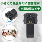 小型カメラ 防犯カメラ 高画質 長時間録画  ペンクリップ  赤外線 暗視撮影 動き検知 ビデオカメラ 監視カメラ 撮影 証拠撮り パワハラ 浮気調査 小型防犯カメラ