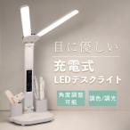 デスクライト led スタンドライト おしゃれ 充電式 コードレス 子供 目に優しい usb 明るい 読書灯 折り畳み 勉強 北欧 卓上ライト 学習机 調光 T型 省エネ 2025