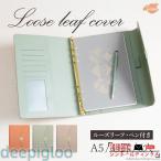 ルーズリーフカバー システム手帳 A