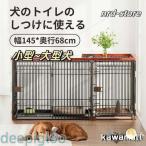 ショッピングケージ 犬ケージ ペットサークル サークル ペットケージ トイレ付き トイレのしつけが出来る トイレ 屋根付き 犬用 ペット サークル おしゃれ 小型犬 中型犬 大型犬