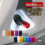 タイヤ バルブキャップ 車 エアバルブ エア エアー アルミ 4個 ドレスアップ バイク カー用品 軽量