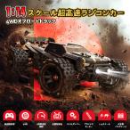 ショッピングコン ラジコンカー オフロード 高速 1/14 独立懸架  ブラシレスモーター リモコンカー おもちゃ 全地形対応 金属製部品 2段階速度調節  男の子 プレゼント