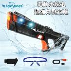  водный пистолет электрический автоматика водоснабжение LED свет USB заряжающийся 350ml бак максимальный . растояние 10m защита очки есть высокая скорость полосный .30 минут продолжение использование модуль аккумулятор вода утечка предотвращение . задний .. проект 