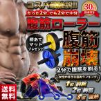 腹筋ローラー 腹筋 トレーニング ローラー ダイエット エクササイズ 腹筋マシン