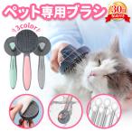 ペット用品 ペット 用ブラシ 抜け毛 犬用ブラシ 猫用ブラシ ペットくし お手入れ