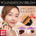ファンデーションブラシ メイクブラシ リキッドファンデーションブラシ 化粧