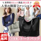 トートバッグ レディース a4 通勤 おしゃれ 大きめ 黒 軽い 大き目 縦 横