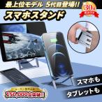 スマホスタンド 卓上 タブレットコンパクト スタンド 折りたたみ式 iphone ipad