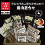 .. олень ранчо оленина ...(5 вид × каждый 2 шт )